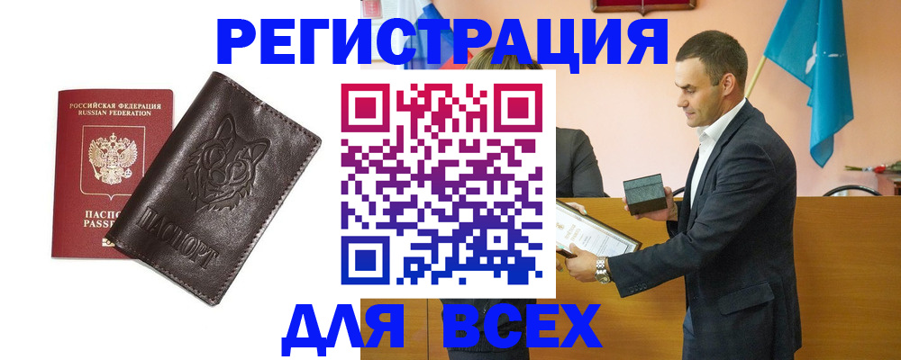 купить прописку в Ногинске