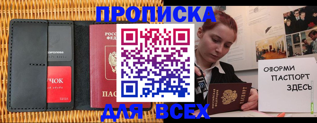 временная регистрация в Ногинске